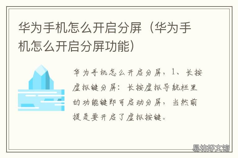 华为手机怎么开启分屏 华为手机怎样开启分屏