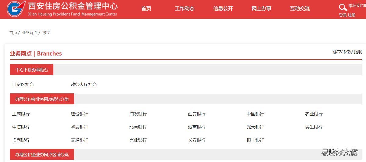 西安兴业银行可办理公积金业务网点 西安路兴业银行地址