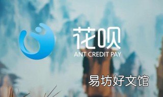 花呗分期影响个人征信吗 花呗分期影响个人征信吗怎么办