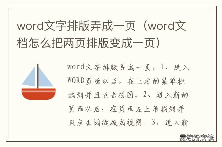 word文字排版弄成一页 word怎么排成一页