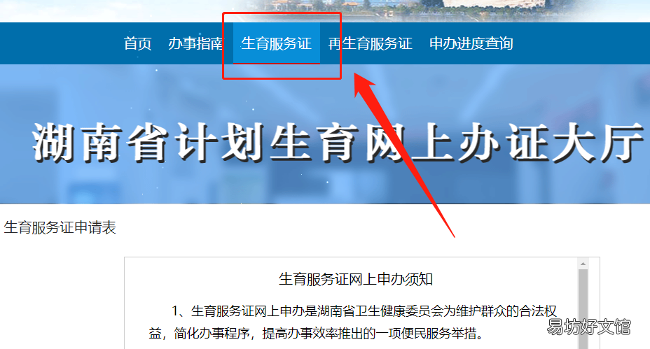 衡阳生育服务证网上办理流程 衡水生育服务登记系统