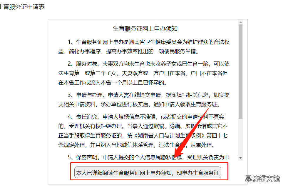 衡阳生育服务证网上办理流程 衡水生育服务登记系统
