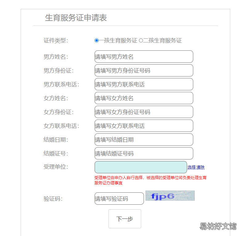 衡阳生育服务证网上办理流程 衡水生育服务登记系统