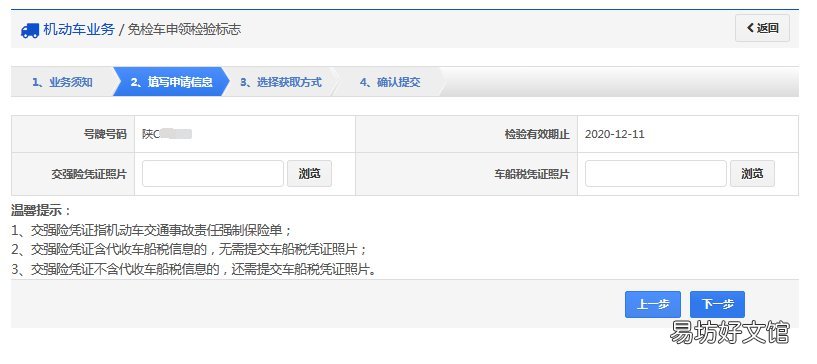 乌鲁木齐车辆免检标志申领流程 单位车辆免检车申领检验标志