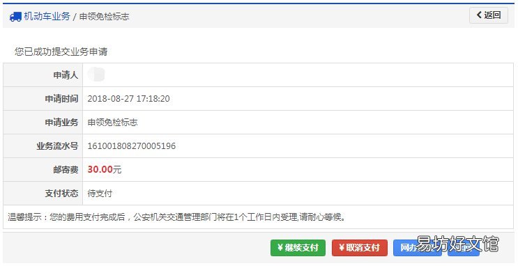 乌鲁木齐车辆免检标志申领流程 单位车辆免检车申领检验标志
