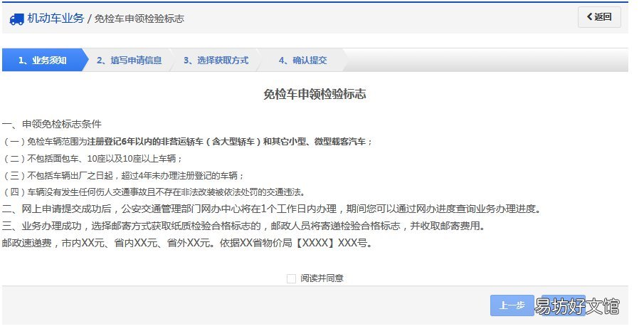 乌鲁木齐车辆免检标志申领流程 单位车辆免检车申领检验标志