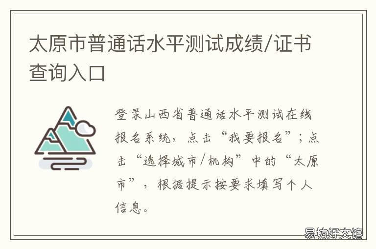 太原市普通话水平测试成绩/证书查询入口