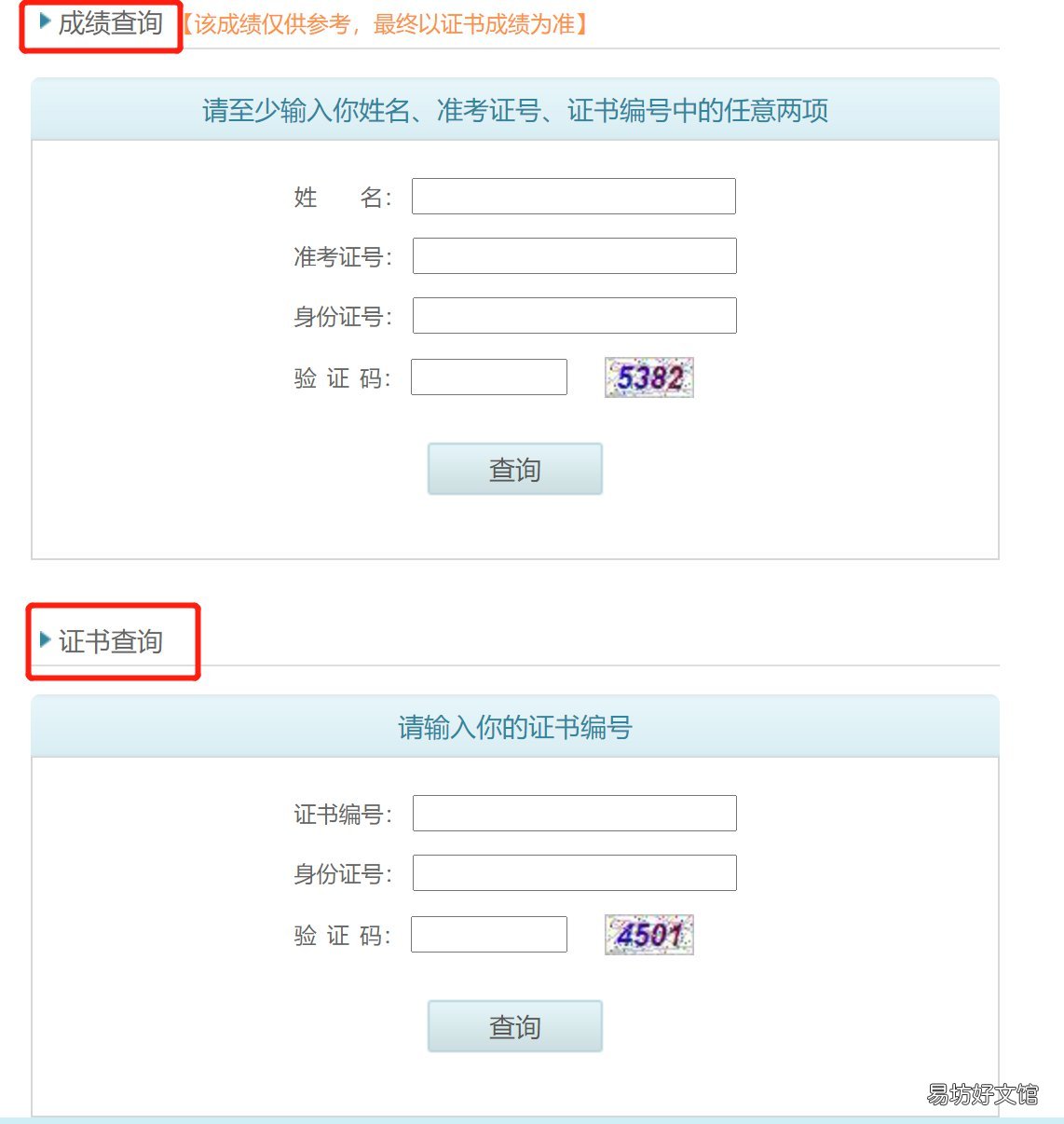 太原市普通话水平测试成绩/证书查询入口