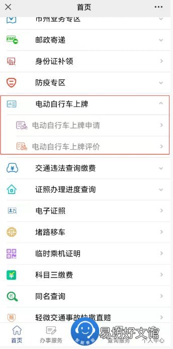 衡阳电动自行车上牌怎么在网上办理 衡阳电动摩托车上牌