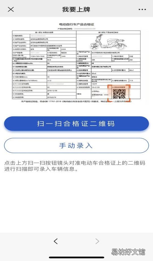 衡阳电动自行车上牌怎么在网上办理 衡阳电动摩托车上牌