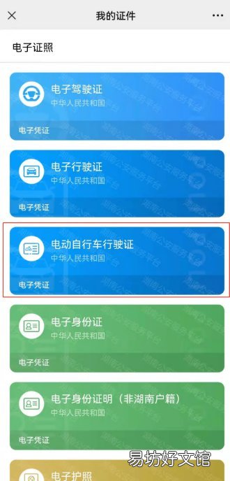 衡阳电动自行车上牌怎么在网上办理 衡阳电动摩托车上牌