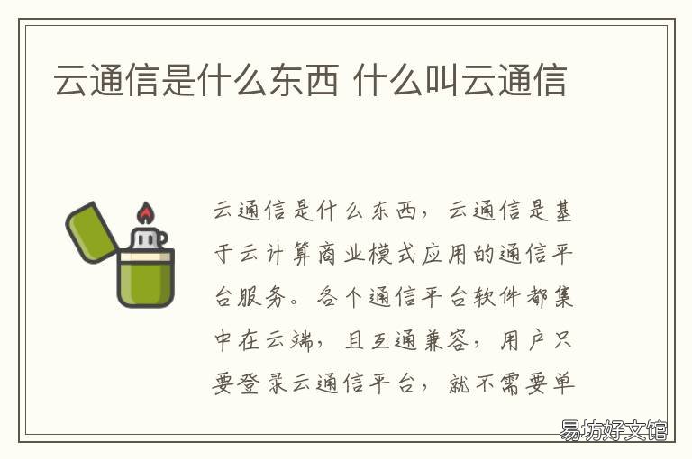 云通信是什么东西
