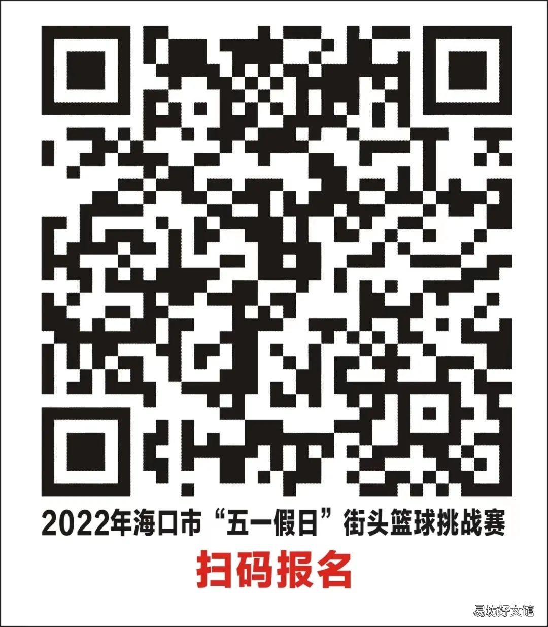 2022海口五一街头篮球挑战赛参赛指南 海口篮球赛
