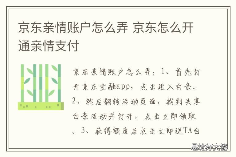 京东亲情账户怎么弄 京东亲情额度怎么弄出来