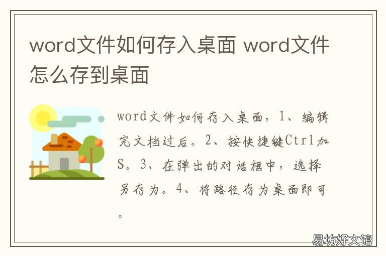 word文件如何存入桌面 Word文件怎么保存到桌面