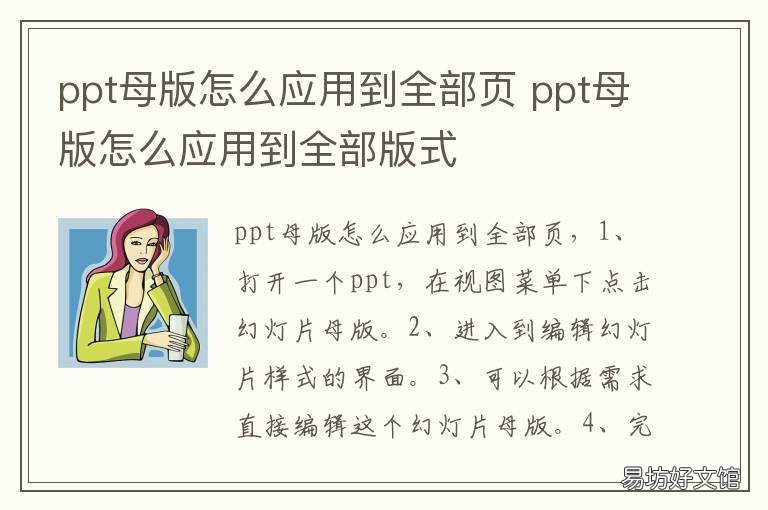 ppt母版怎么应用到全部页 ppt 将已经做好的页面设置为母版