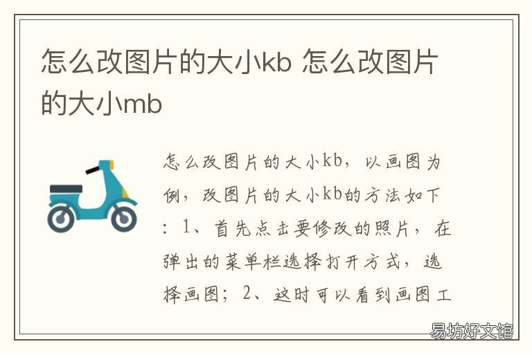 怎么改图片的大小kb 怎么改图片的大小k