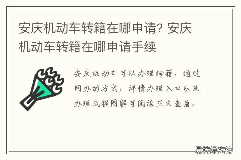 安庆机动车转籍在哪申请? 安庆机动车转籍在哪申请办理