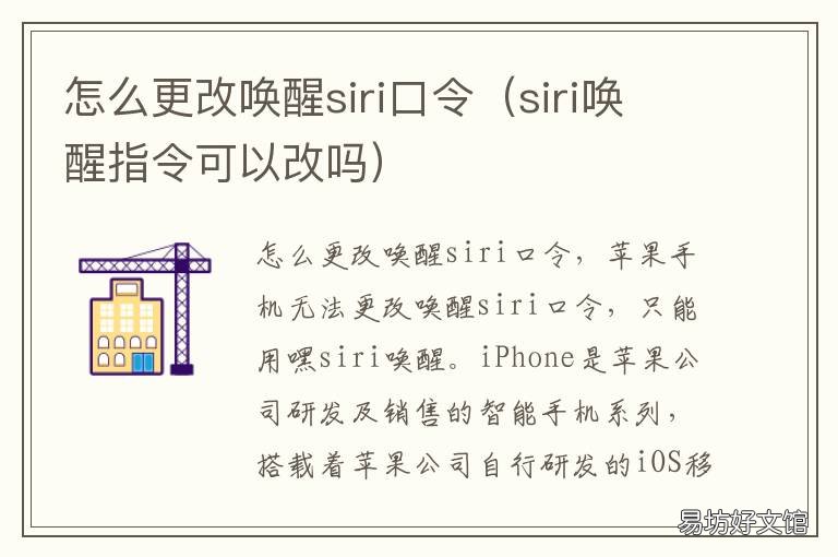 怎么更改唤醒siri口令 修改嘿siri唤醒口令