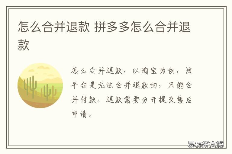 怎么合并退款 京东怎么合并退款