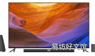 口碑最好的65寸电视 口碑最好的65寸电视机