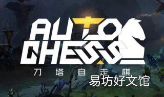 自走棋怎么升段 自走棋怎么升段位