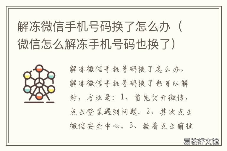 解冻微信手机号码换了怎么办 微信号冻结了手机号换了怎么解封