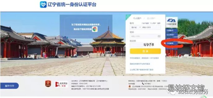 沈阳政务服务APP登录账号信息为他人信息怎么办? 沈阳政务服务网app官网