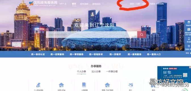沈阳政务服务APP登录账号信息为他人信息怎么办? 沈阳政务服务网app官网