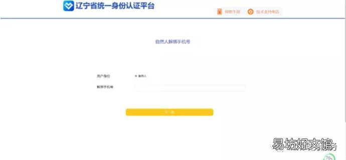 沈阳政务服务APP登录账号信息为他人信息怎么办? 沈阳政务服务网app官网