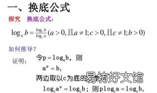 换底公式的推导 高中数学换底公式的推导