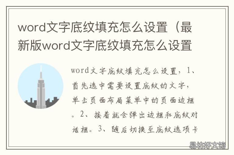 word文字底纹填充怎么设置 word文字底纹填充怎么设置不了