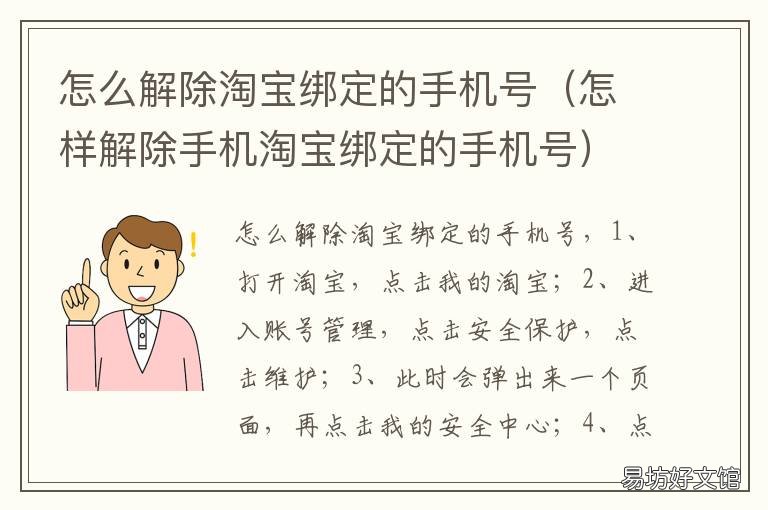 怎么解除淘宝绑定的手机号 如何解除淘宝绑定的手机号