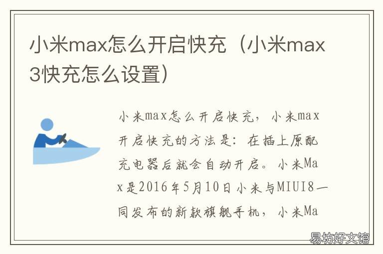 小米max怎么开启快充 小米max3快充怎么设置