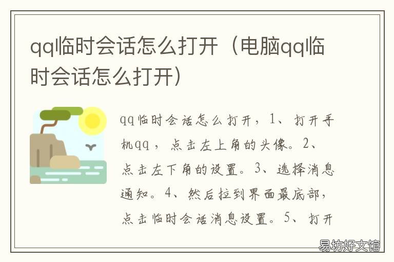 qq临时会话怎么打开 qq临时会话怎么打开不在群里