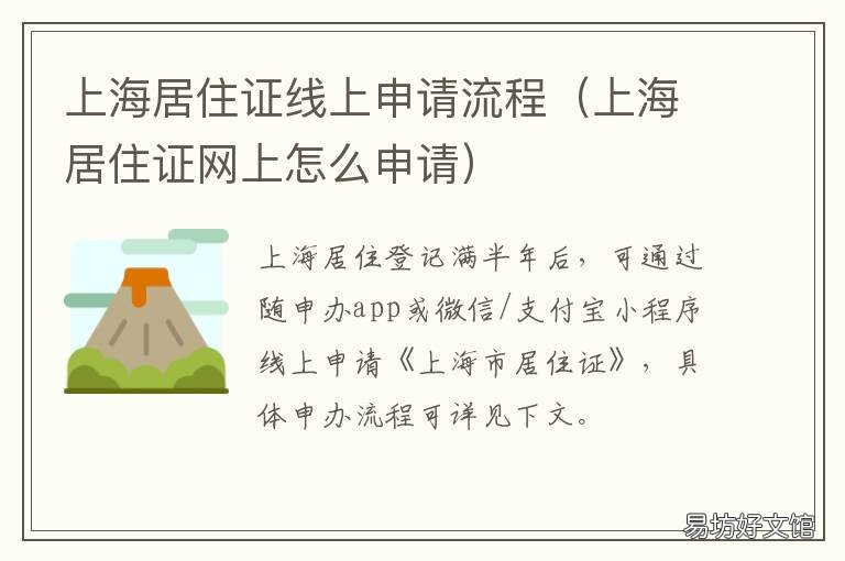 上海居住证线上申请流程 上海居住证网上怎么申请