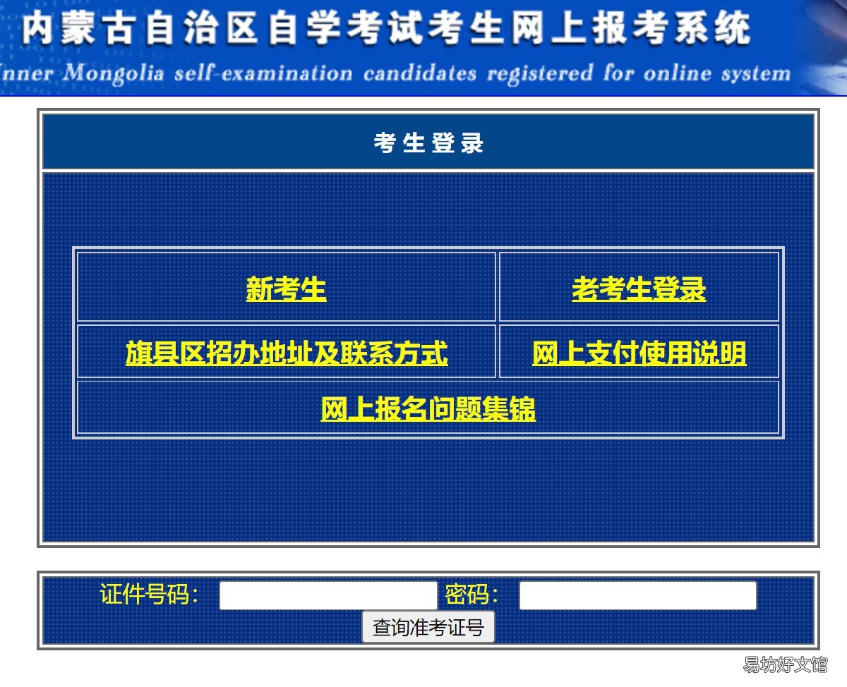 2022内蒙古自学考试准考证怎么打印 2021内蒙古自考