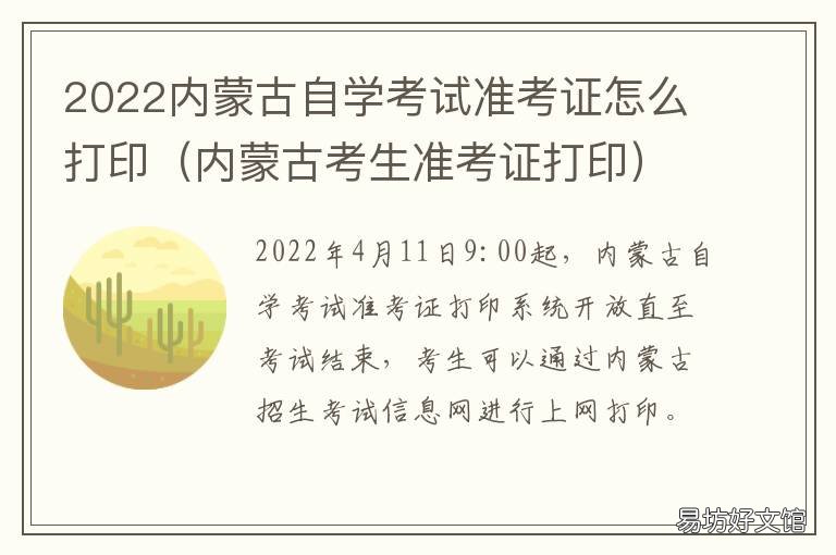 2022内蒙古自学考试准考证怎么打印 2021内蒙古自考