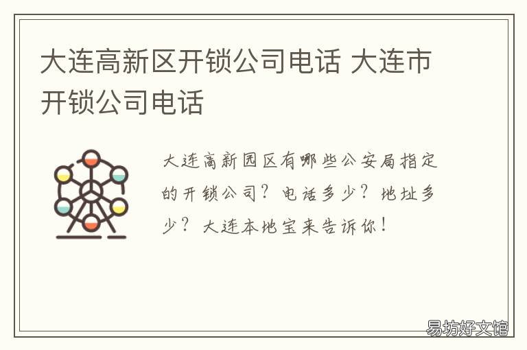 大连高新区开锁公司电话 大连高新区开锁电话