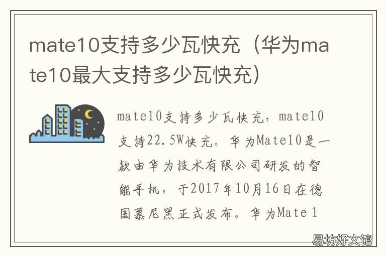 mate10支持多少瓦快充 华为mate支持多少瓦快充