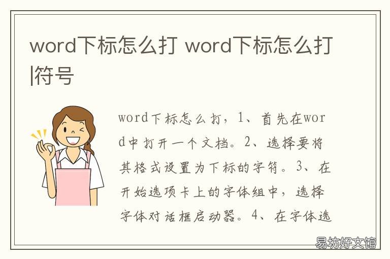 word下标怎么打 word下标怎么打快捷键