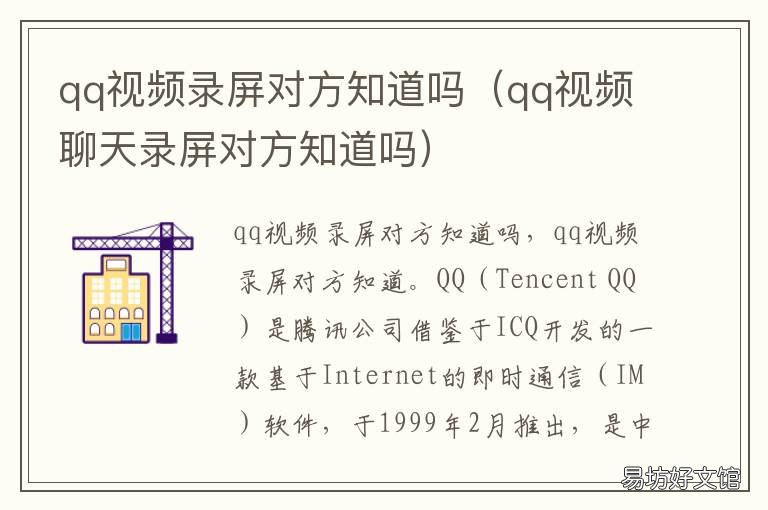 qq视频录屏对方知道吗 手机qq视频录屏对方知道吗?