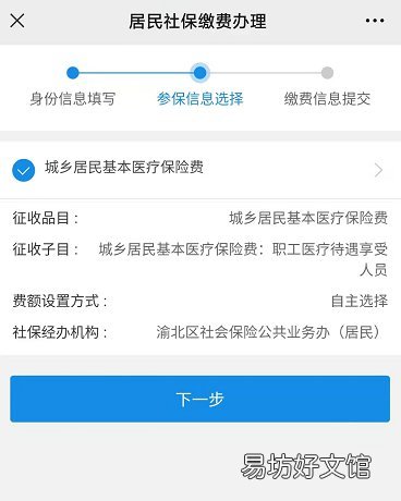 重庆居民医保重庆税务公众号缴费流程 重庆居民医保在重庆税务缴费