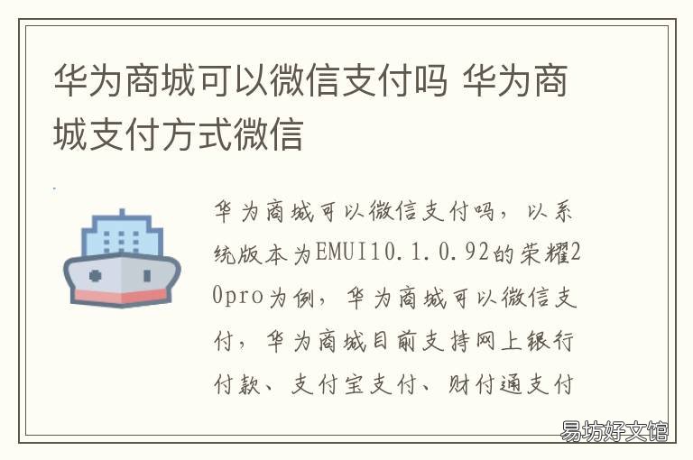 华为商城可以微信支付吗 华为商城支付方式微信