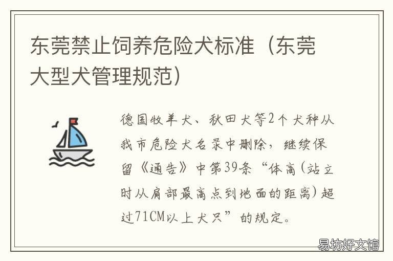 东莞禁止饲养危险犬标准 东莞禁养犬49种