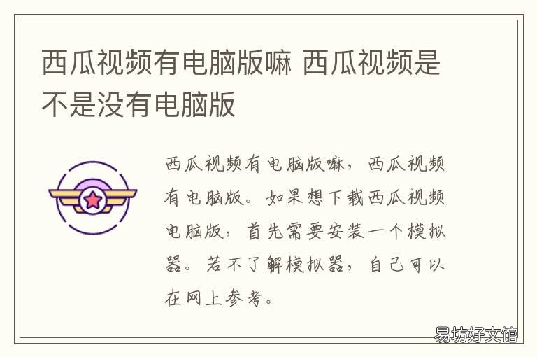西瓜视频有电脑版嘛 西瓜视频是不是没有电脑版