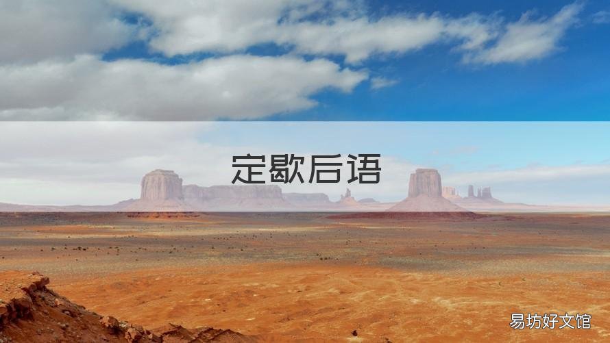 定歇后语 王八规定歇后语