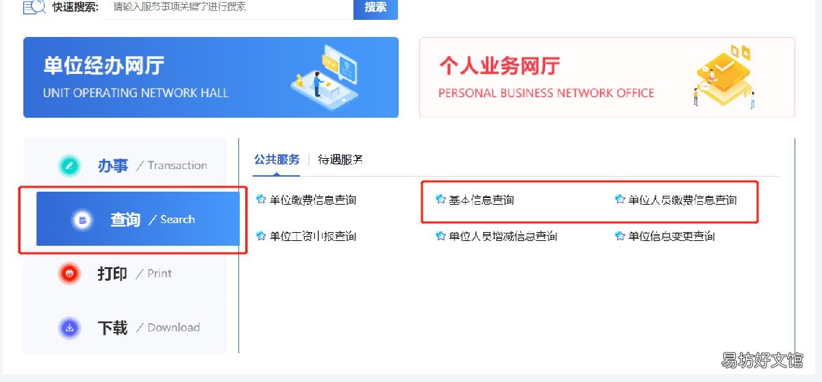 2020年长春失业保险缴费余额查询流程 长春市失业保险
