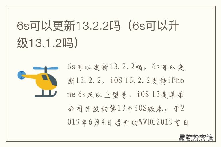 6s可以更新13.2.2吗 6s可以升级13.1.2吗