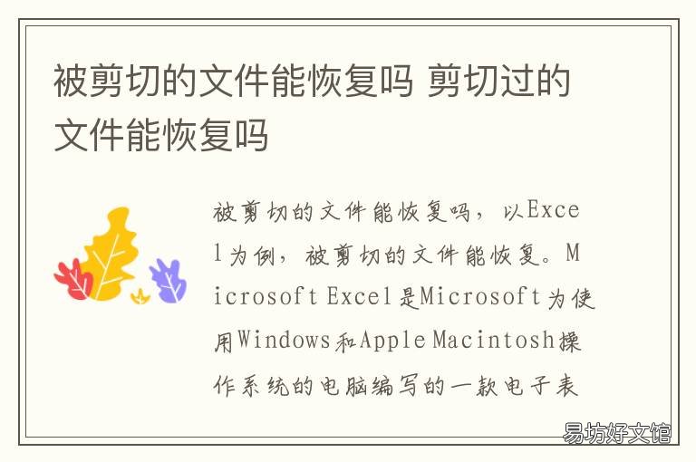 被剪切的文件能恢复吗 剪切的文件可恢复吗